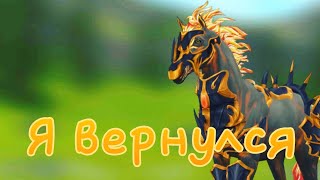 Я ВЕРНУЛСЯ В WILD CRAFT