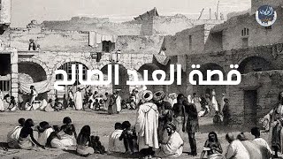 العبد الصالح الذى اقسم على الله ...فأبٓرٓه