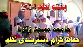 pashto naat dastar bandi 2024  dastar bandi hafiz e quran #pashto #naat جامعہ مسجد زکریا