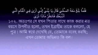 Surah As Saffat 37 - Mishary Rashid Al Afasy - Bangla Translation