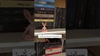 عالم آخر🤍 #كتب #following #لايك_اشتراك #رويات #tiktok #trend #youtubeshorts #video #youtube