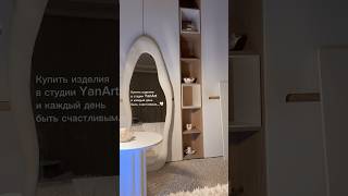 Счастье для Вашего интерьера в студии YanArt #дизайнерскаямебель