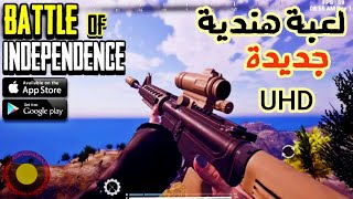 Battle OF Independence  لعبة هندية جديدة