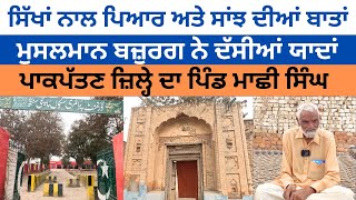 Village Machhi Singh's Pre-Partition Harmony | Pakpattan History