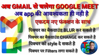 Gmail par google meet kaise kare||gmail google meet background change||Gmail se google meet join