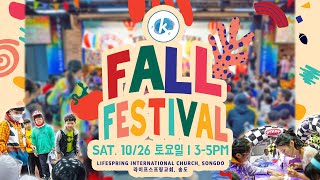 2024 라이프스프링 가을축제 홍보영상 Lifespring Fall Festival Promo🍂