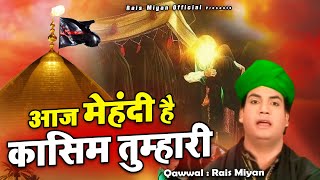 शहादत की बहुत दर्द भरी कव्वाली - Aaj Mehndi Hai Qasim Tumhari - Rais Miyan - Dard Bhari Qawwali 2023