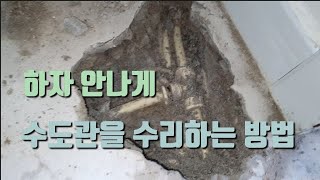 ep.22 하자 안나게 수도배관을 수리하는 방법은? 미세누수 그리고 왕창 터진  2군데의 누수탐지공사  (안산누수)