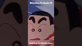 Shinchan To Books Ki Building Per Hi Chadha Gaya 😂 || @Shinchan With Friends || #shorts #shinchan