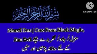 Manzil Dua | منزل | Daily Recitation/ (Cure from Black Magic,Jinn Evil Spirit | جادو/نظر بد سے بچیں