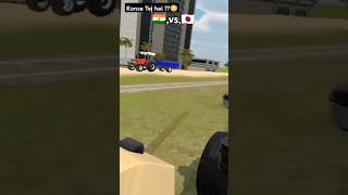 👀 KONSA TEJ HAI || INDIAN VEHICLES SIMULATOR 3D - GAME || 🤯 - #shorts #viral #trending #speed