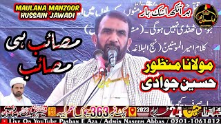 Masaib Hi Masaib | Maulana Manzoor Hussain Jawadi | 24 Muharram 2023 |Chak No.363 Chowk Azam Layyah