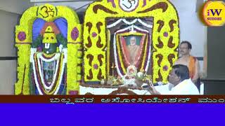 Shani Grantha Parayana -3|| ಬಿಲ್ಲವರ ಅಸೋಸಿಯೇಷನ್ ಮುಂಬೈ, ಡೊಂಬಿವಲಿ ಸ್ಥಳೀಯ ಕಚೇರಿ - ಶನಿಗ್ರಂಥ ಪಾರಾಯಣ - 3