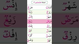 Learn Arabic reading with Alqaeda Almadania تعلم القراءة مع القاعدة المدينة