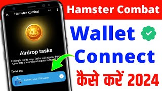 Connect your TON Wallet Hamster Kombat | Hamster Kombat TON wallet connect  kaise kare | New Update