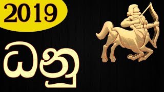 2019 Danu Lagna Palapala - Sinhala Lagna Palapala