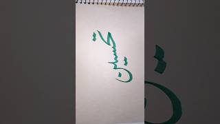 Tahseen name in calligraphy #love #music