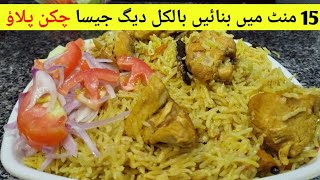 How to Make Delicious Chicken Pulao / Degi Chicken Pulao Recipe / Chicken Biryani Pulao