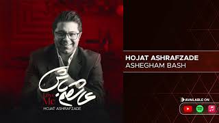 Hojat Ashrafzade - Ashegham Bash ( حجت اشرف زاده - عاشقم باش )