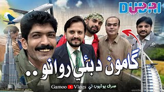 Gamoo Dubai Rawano | Asif Pahore (GAMOO) | Asghar Khoso | Ahsan Shah | Gamoo Vlogs | 2023