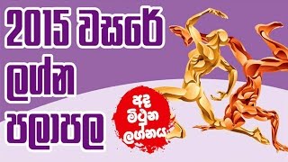 2015 Wasara Sinhala  Mithuna Lagna Palapala  [ Yearly Horoscope for Gemini ]