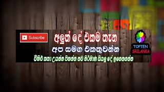 TOP TEN SRILANKA සජීවී ප්‍රවාහය