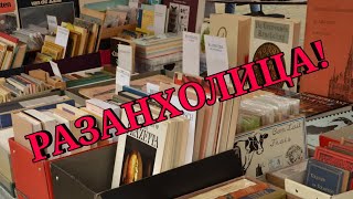 РАЗАНХОЛИЦА//ОТДАЁМ КНИГИ В БИБЛИОТЕКУ