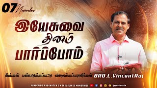 நீங்கள் பண்படுத்தப்பட்டு விதைக்கப்படுவீர்கள் | Bro.L.Vincent Raj | Yesuvai Thinam Parpom | Nov 07