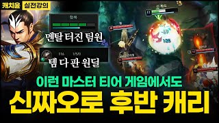 【신짜오 강의】 요즘 신짜오 초반 올인 픽이 아니에요 【vs 럼블】 【롤】