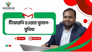 Benefit of TRP | TRP Exam 2024 | TRP Exam guideline | VATCONS BD