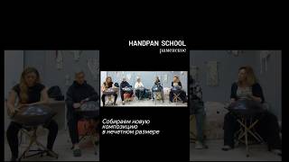 Handpan school