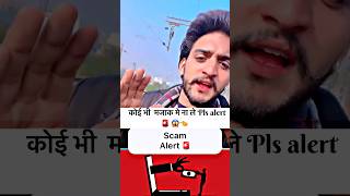 Scam Alert ⚠️ Must Watch #scam #scamalart #update #news