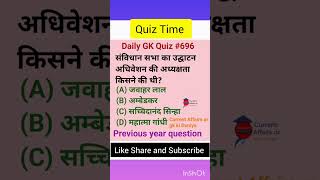 18 Aug. 2024 : GK Quiz l Current Affairs Quiz l General Knowledge l GK short video #ssccgl #696