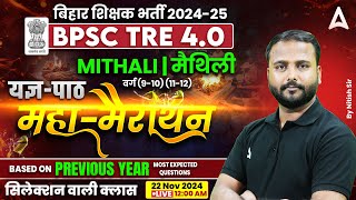 BPSC TRE 4.0 Vacancy 2024 Maithili Previous Year Marathon Class by Nitish Sir