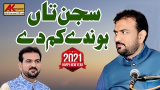 Sajjan Ta Honday Kam Diyan  | Abid Kanwal  New Song 2021