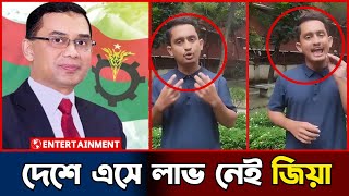 আপনারা ফিরে যান দেশ চালাবো আমরা,তারেক জিয়াকে উদ্দেশ্য করে সমন্বয়ক সারগিস | student protest | BNP