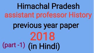 Himachal Pradesh assistant professor History (in Hindi)part -1