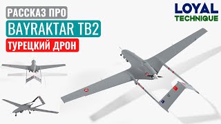 Беспилотник Турции Bayraktar TB2. Ударный БПЛА рекордсмен Байрактар