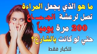 أسئلة دينيه وثقافيه متنوعه| 10 أسئلة ممتعه للاذكياء والعباقرة فقط|#trend #سؤال_وجواب#الغاز_صعبة