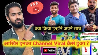 इन्होंने अपने Channel ko viral कैसे किया 🤔 Youtube channel को vairl कैसे करे ll #youtube #viral