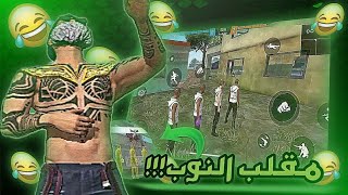 مقلب النوب 👣 لن تصدق ماحدث 😍 فيديو اسطوري ✅