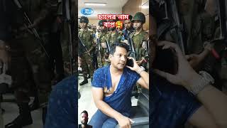 খাইছে ধরা,স্বাধীন দেশে এখন আর এইসব চাদা বাজদের ঠাই নাই। #news #police #army #rtv #foryou #jomunanews