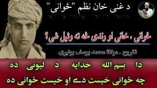 Ghani khan nazam Zwani| Da Bismillah khudaya da Liwani da| Molana Muhammad yousuf Buniri | ishq