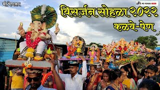 कोकणातील गौरी-गणपती विसर्जन सोहळा||Gauri ganapati visarjan sohala|| कोकणातील सर्वात मोठा सण#mipenkar