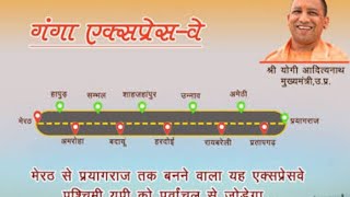 Ganga expressway | longest expressway of uttar pradesh  | updated news on ganga expressway