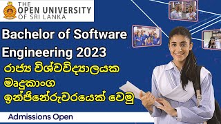 Bachelor of Software Engineering (Hons) 2023 | Open University | මෘදුකාංග ඉන්ජිනේරුවරයෙක් වෙමු