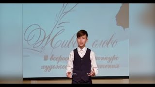 Конкурс Живое слово Семибратов Дмитрий