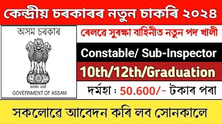 ৰেলৱে সুৰক্ষা বাহিনীত নতুন চাকৰি 4660 টা পদ || New job vacancy 2024 || Assam govt job information