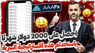 استراتيجية التداول التي استخدمتها لتحقيق أرباح 10000$ دولار ✅ في شهر واحد