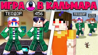 ПОСЛЕДНЯЯ ИГРА В КАЛЬМАРА В МАЙНКРАФТ!